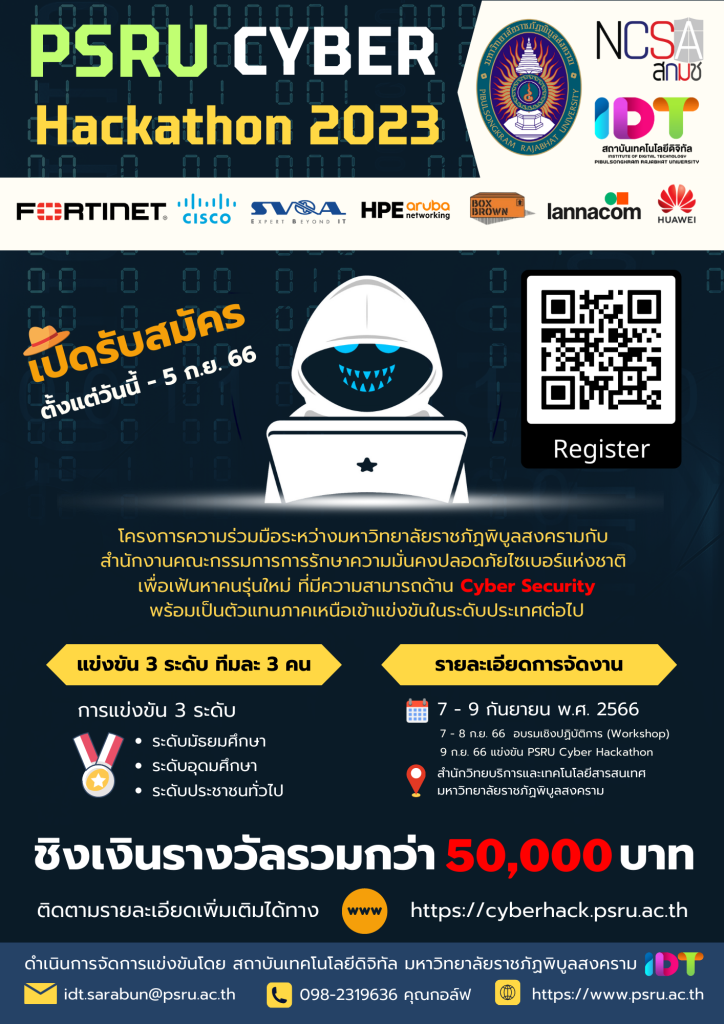 โครงการอบรมเชิงปฏิบัติการและแข่งขันทักษะทางไซเบอร์ ครั้งที่ 1  (PSRU Cyber Hackathon 2023)  ระหว่างวันที่ 7 – 9 กันยายน พ.ศ. 2566 ณ มหาวิทยาลัยราชภัฏพิบูลสงคราม