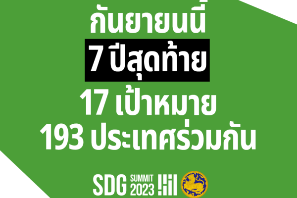 รู้หรือไม่? โลกได้เข้าสู่ “ภาวะโลกเดือด” หลังเดือนกรกฎาคมที่ผ่านมาเป็นเดือนที่ร้อนที่สุดเป็นประวัติการณ์… / 24/09/2566
