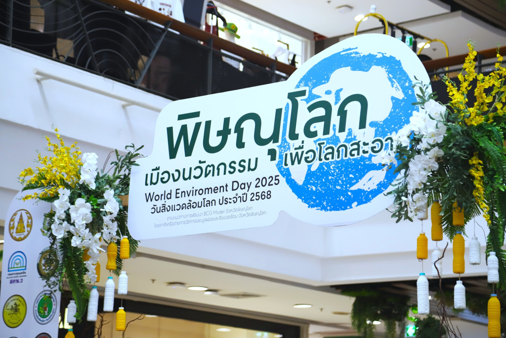 มหาวิทยาลัยราชภัฏพิบูลสงคราม ร่วมงาน วันสิ่งแวดล้อมโลก World Environment Day ตามแนวทางการพัฒนา BCG Model จ.พิษณุโลก