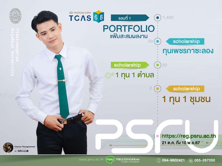 tcas68_portfolio_scholarship