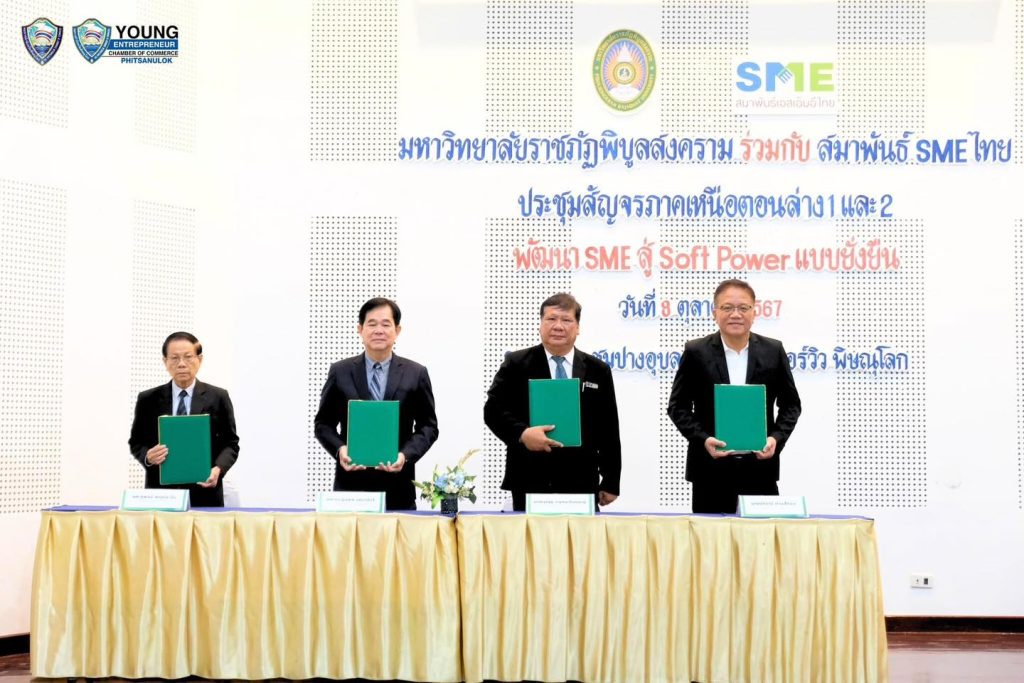 การประชุมเสวนาบูรณาการสมาพันธ์ SME ภาคเหนือตอนล่างกับภาคีเครือข่ายพัฒนาจตุภาคีผนึกพลังฐานราก รังสรรค์สร้าง 9 แผ่นดิน และการเสวนา เรื่อง “ราชภัฏพิบูลสงครามกับการผลักดัน SMEs สู่การแข่งขันทางการตลาด”