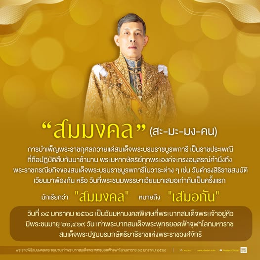 วันมหามงคลพิเศษที่พระบาทสมเด็จพระเจ้าอยู่หัว มีพระชนมายุ ๒๖,๔๖๙ วัน เท่าพระบาทสมเด็จพระพุทธยอดฟ้าจุฬาโลกมหาราช สมเด็จพระปฐมบรมกษัตริยาธิราชแห่งพระราชวงศ์จักรี