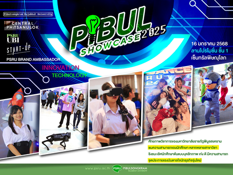 มหาวิทยาลัยราชภัฏพิบูลสงคราม Present “PIBUL SHOWCASE 2025” สัมผัสความล้ำหน้าของการเรียนรู้ยุคใหม่ เปิดประสบการณ์การเรียนรู้ที่ไม่เหมือนใคร