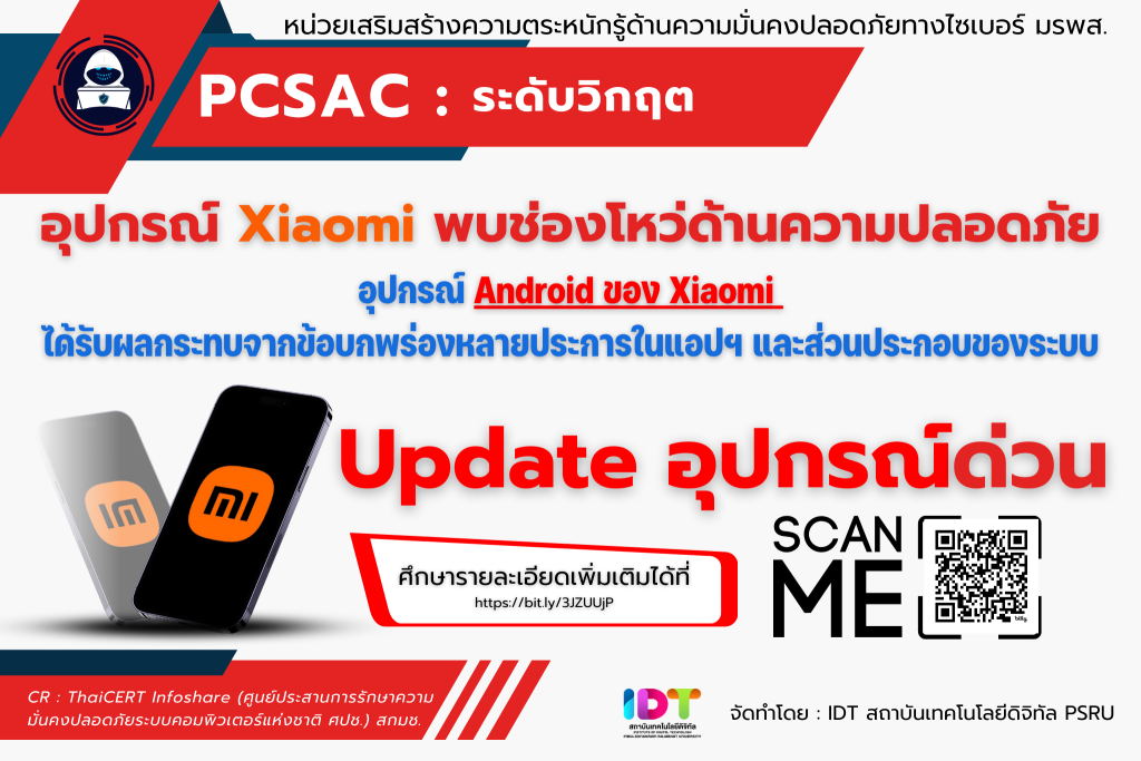 อุปกรณ์ Xiaomi พบช่องโหว่ด้านความปลอดภัย