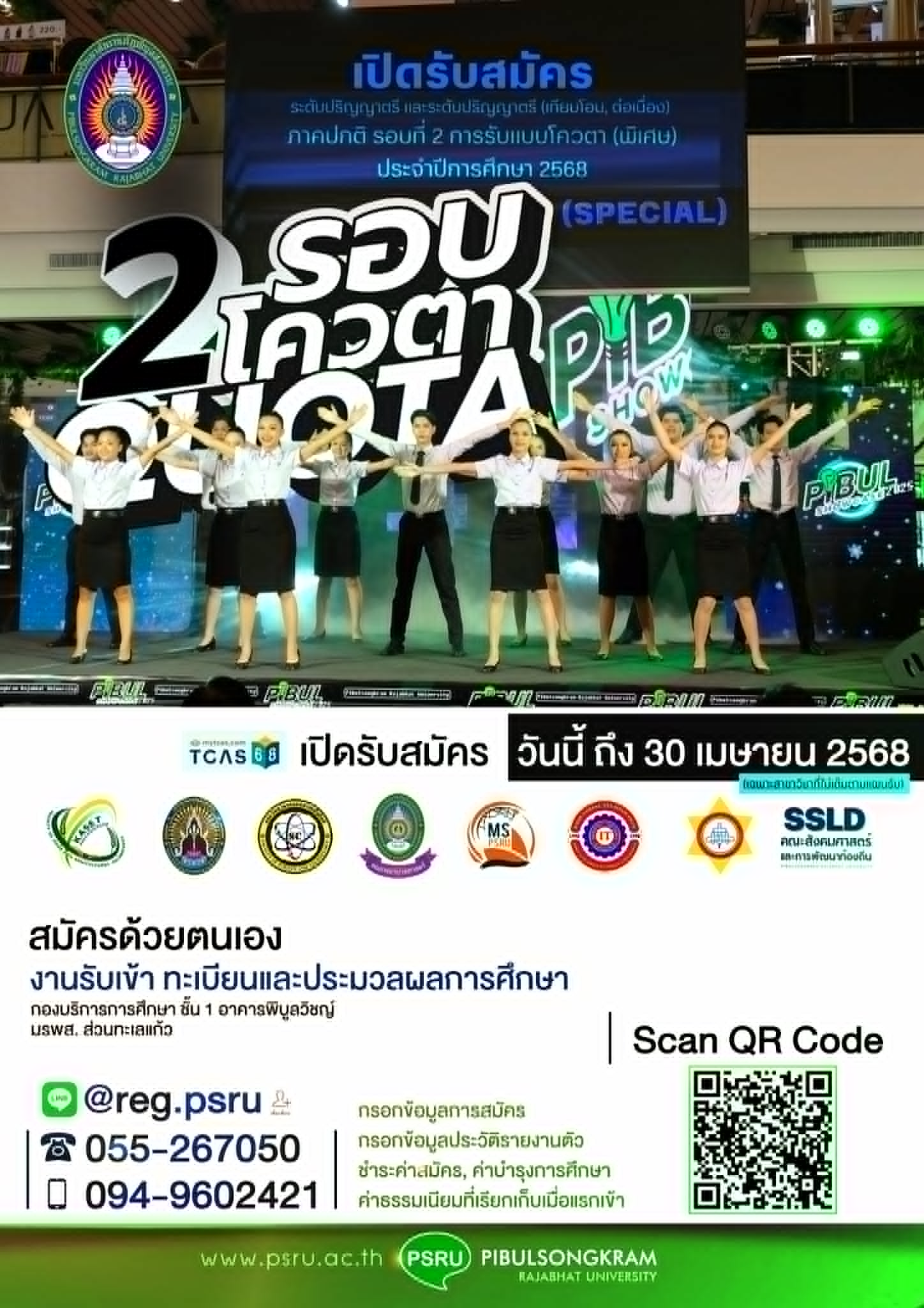 มรพส. เปิดรับสมัครนักศึกษาใหม่ รอบโควตาพิเศษ ปีการศึกษา 2568 รับทั้งระดับปริญญาตรี และปริญญาตรี (เทียบโอน, ต่อเนื่อง) มหาวิทยาลัยราชภัฏพิบูลสงคราม เปิดรับสมัครนักศึกษาใหม่ระดับปริญญาตรี และระดับปริญญาตรี (เทียบโอน, ต่อเนื่อง) ภาคปกติ รอบที่ 2 การรับแบบโควตา (รอบพิเศษ) ประจำปีการศึกษา 2568 ตั้งแต่บัดนี้จนถึงวันที่ 30 เมษายน 2568