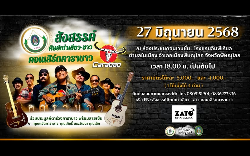 ขอเชิญศิษย์เก่าเขียว-ขาว มหาวิทยาลัยราชภัฏพิบูลสงคราม พบกันในงาน จองบัตรเริ่ม 1 พ.ค. 68