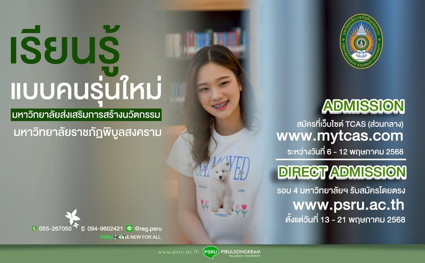 ก้าวมาเป็นกาซะลองช่อใหม่ ’68 เลือก…สิ่งที่เป็นตัวเอง ที่ มหาวิทยาลัยราชภัฏพิบูลสงคราม ..