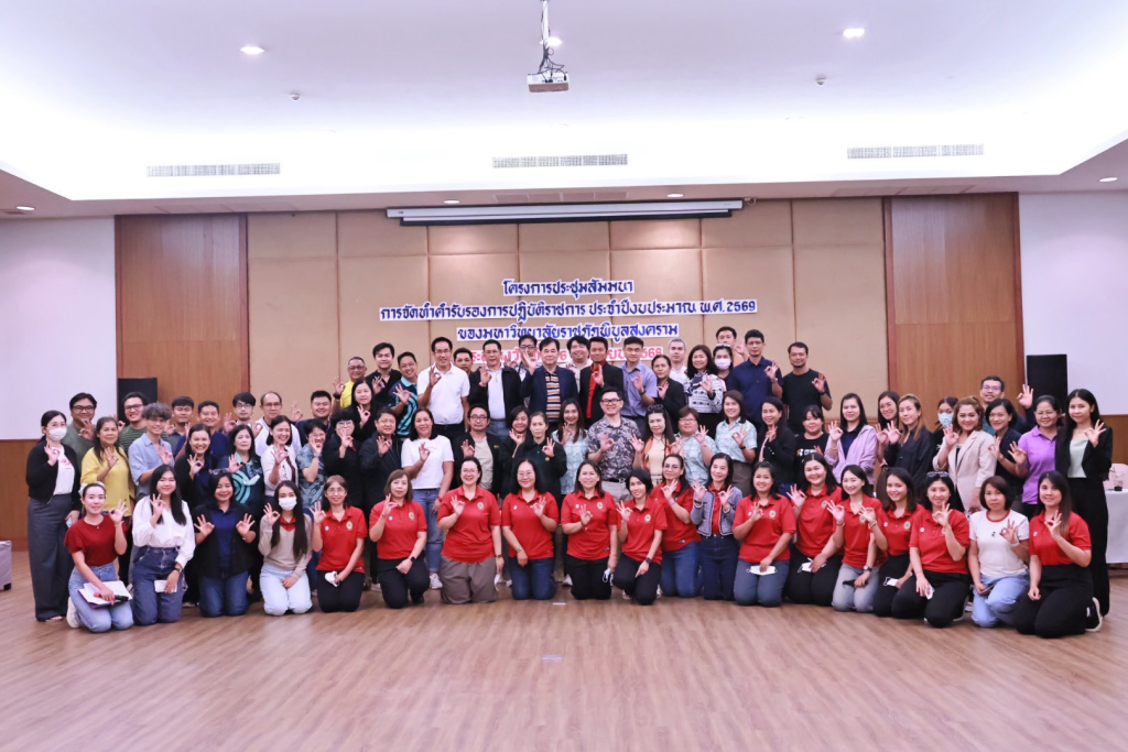 มรพส. ปรับแผนปฏิบัติการ มหาวิทยาลัยราชภัฏพิบูลสงคราม ระยะ5 ปี ประจำปีงบประมาณ 2568