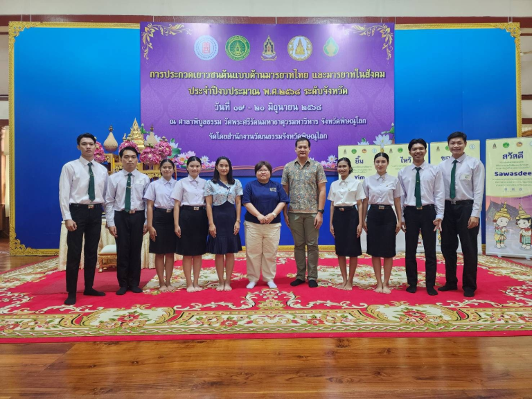 มหาวิทยาลัยราชภัฏพิบูลสงคราม คว้ารางวัลชนะเลิศและรางวัลชมเชย การประกวดเยาวชนต้นแบบด้านมารยาทไทย