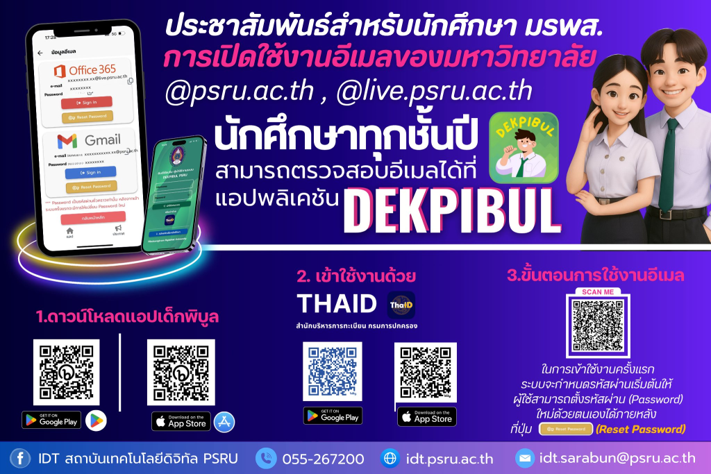ประชาสัมพันธ์…สำหรับนักศึกษามหาวิทยาลัยราชภัฏพิบูลสงคราม ที่มีความประสงค์จะเปิดใช้งานอีเมลของมหาวิทยาลัย 