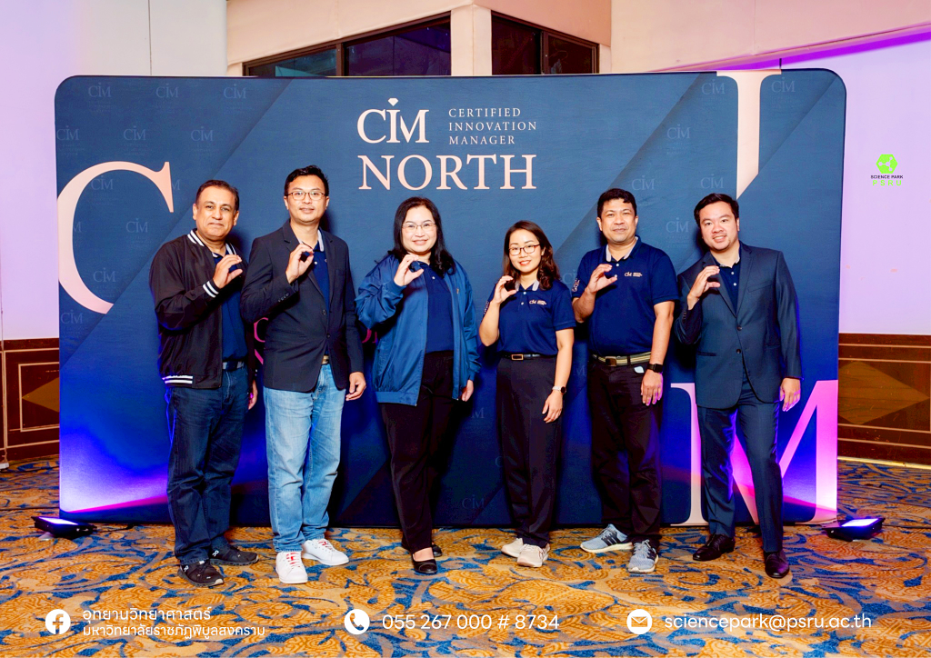 หลักสูตรผู้จัดการ นวัตกรรม (Certified Innovation Manager : CIM) ภาคเหนือ รุ่นที่ 5