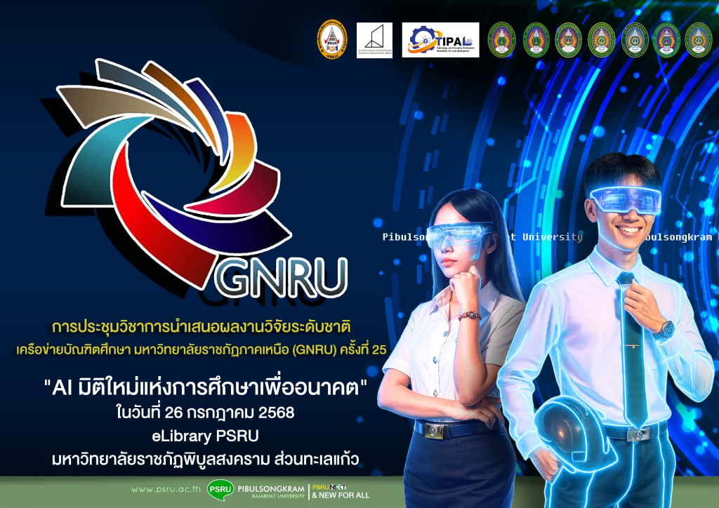 “AI มิติใหม่แห่งการศึกษาเพื่ออนาคต”