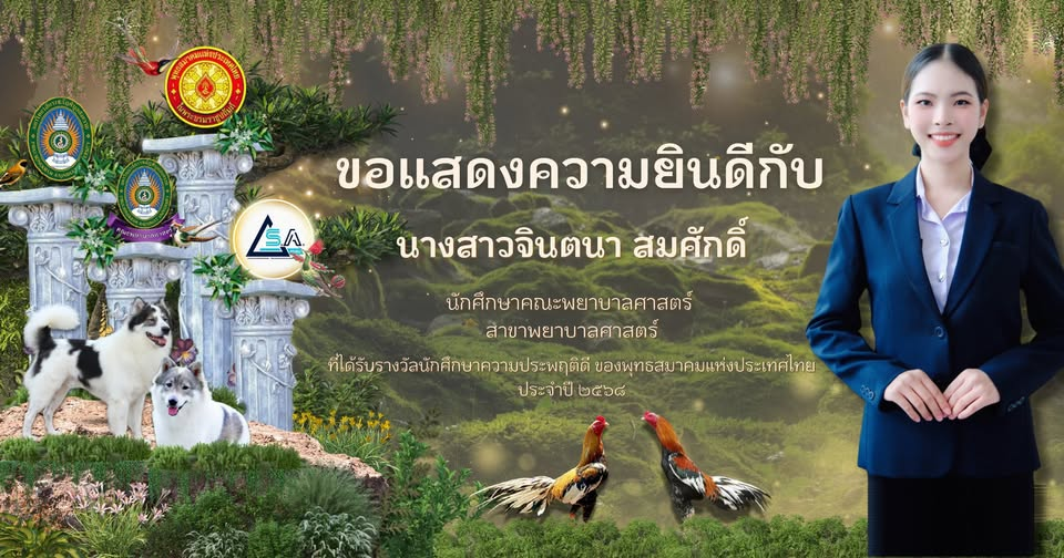 ขอแสดงความยินดี “จินตนา สมศักดิ์” นักศึกษาพยาบาล คณะพยาบาลศาสตร์ มหาวิทยาลัยราชภัฏพิบูลสงคราม คว้ารางวัลนักศึกษาความประพฤติดีระดับประเทศ
