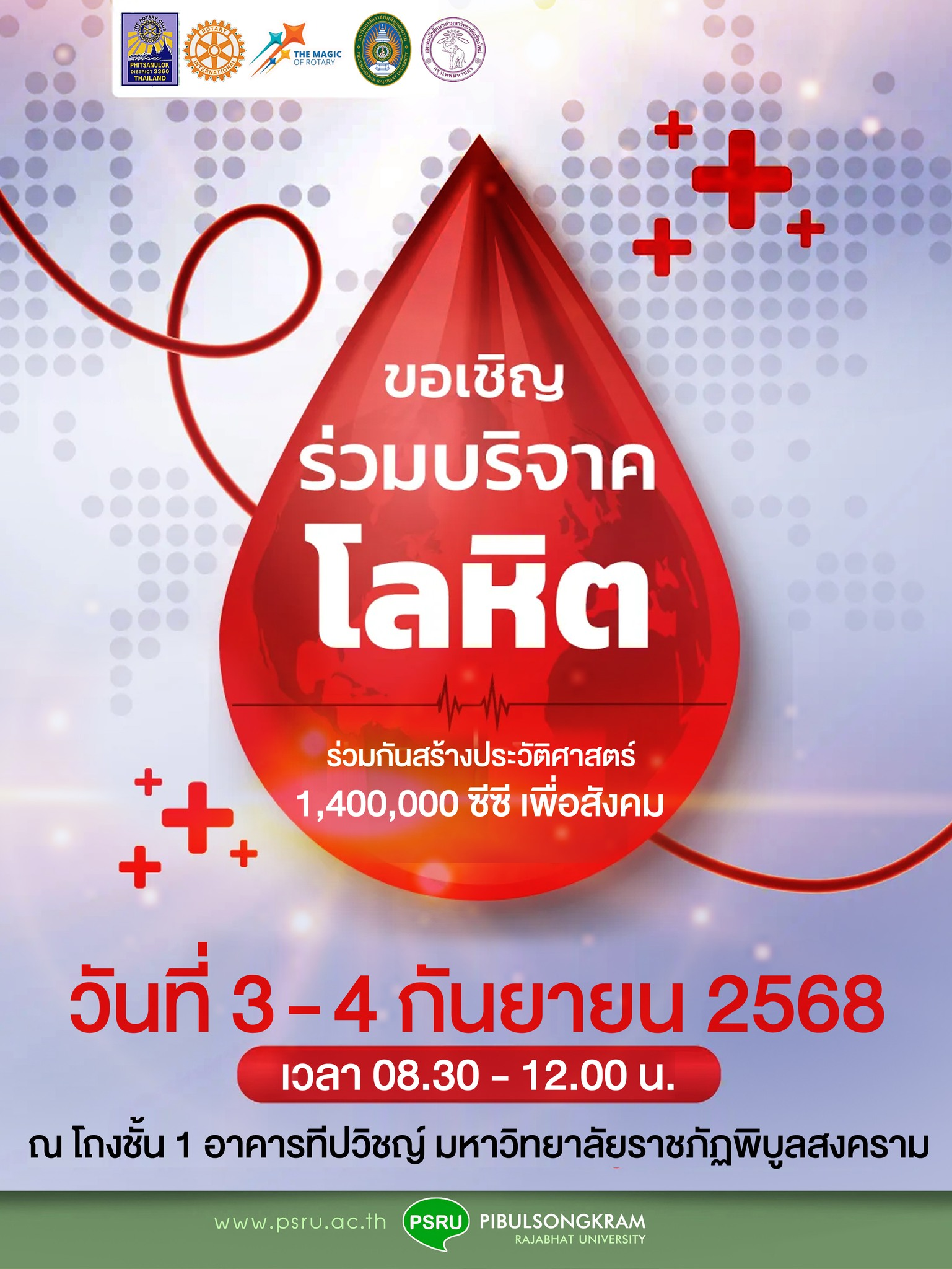 เตรียมตัวก่อนการบริจาคโลหิต วันที่ 3-4 กันยายน 2568