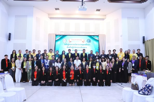 มหาวิทยาลัยราชภัฏพิบูลสงคราม จัดโครงการอบรมหลักสูตรการบริหารงานอุดมศึกษา สำหรับผู้บริหารระดับกลาง (สายวิชาการ)