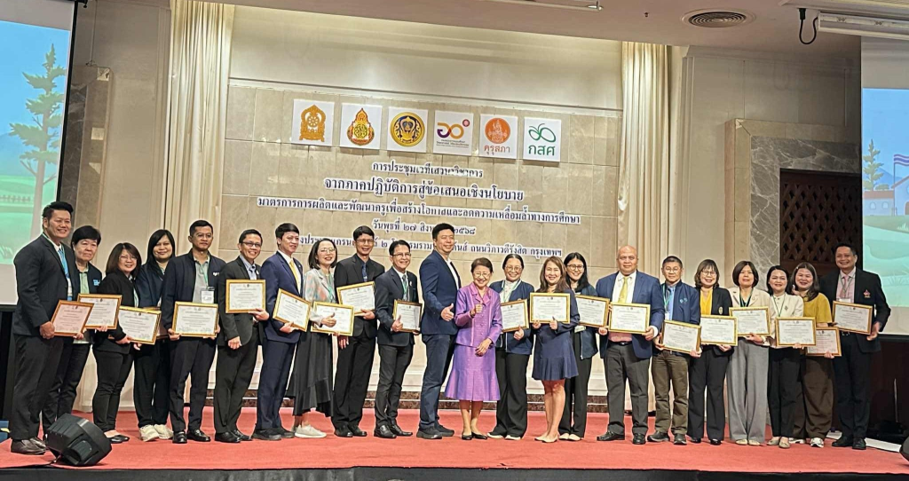 คณะครุศาสตร์ มรพส. รับมอบเกียรติบัตร #สถาบันต้นแบบการผลิตและพัฒนาครูฯ พร้อมร่วมเสวนา #มาตรการการผลิตและพัฒนาครูเพื่อสร้างโอกาสและลดความเหลื่อมล้ำทางการศึกษา