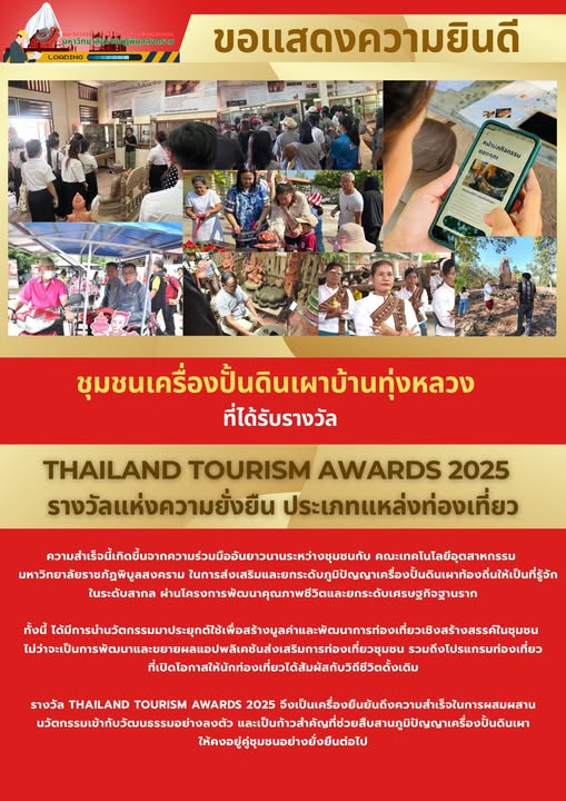 ชุมชนเครื่องปั้นดินเผาบ้านทุ่งหลวง คว้ารางวัล Thailand Tourism Awards 2025
