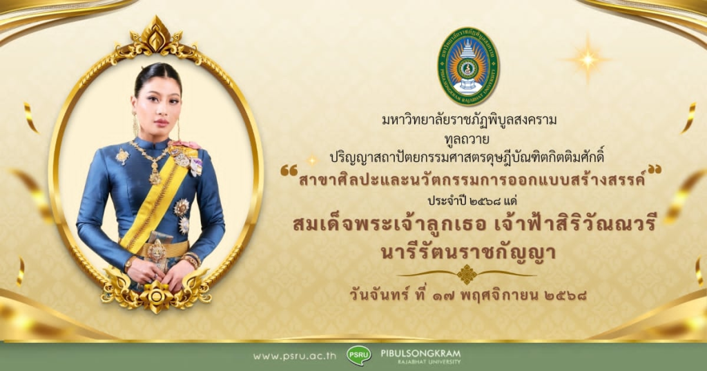 ทูลถวายปริญญาสถาปัตยกรรมศาสตรดุษฎีบัณฑิตกิตติมศักดิ์