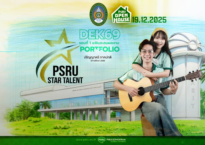 PSRU Boys & Girls #Star Talent 2025 เวทีแจ้งเกิดของวัยรุ่น ม.ปลาย ที่สุดในตอนนี้…จะร้อง จะเต้น หรือจะฮา ก็มาเหอะ อยากแจกเงิน