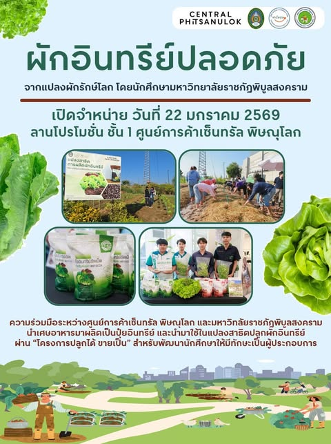 เปิดตัว “ผักอินทรีย์ปลอดภัย” จากโครงการเปลี่ยนเศษอาหารเป็นปุ๋ย สร้างรายได้ให้นักศึกษา