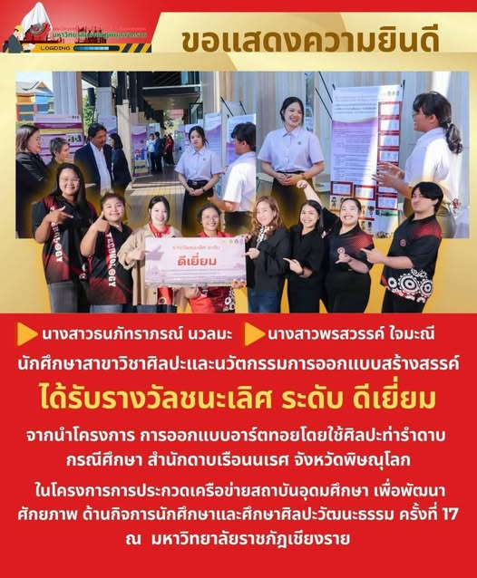 ขอแสดงความยินดีอย่างยิ่งกับความสำเร็จระดับชาติ! คณะเทคโนโลยีอุตสาหกรรม มรภ.พิบูลสงคราม คว้าชัยชนะเลิศ!