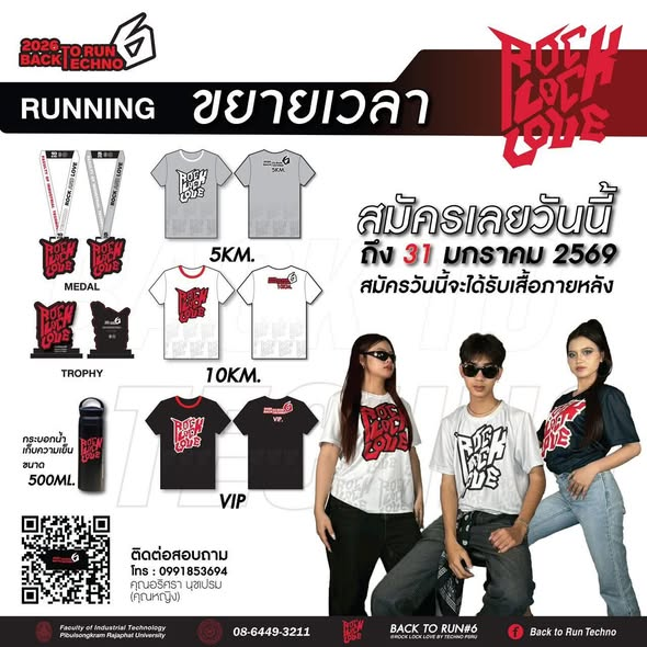 มาตามคำเรียกร้อง เปิดรับสมัครแล้ว Back to Run Techno#6