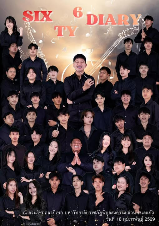 คณะครุศาสตร์ มหาวิทยาลัยราชภัฏพิบูลสงคราม (สาขาวิชาดนตรีศึกษา) เชิญชมดนตรี ของนักศึกษาวิชาดนตรีศึกษา รหัส 66 ในวันจันทร์ที่ 16 กุมภาพันธ์ 2569 ณ ชุดเช็กอินแห่งใหม่ สวนรัชมังคลาภิเษก มหาวิทยาลัยราชภัฏพิบูลสงคราม (ส่วนทะเลแก้ว) เวลา 17:00 น. เป็นต้นไป