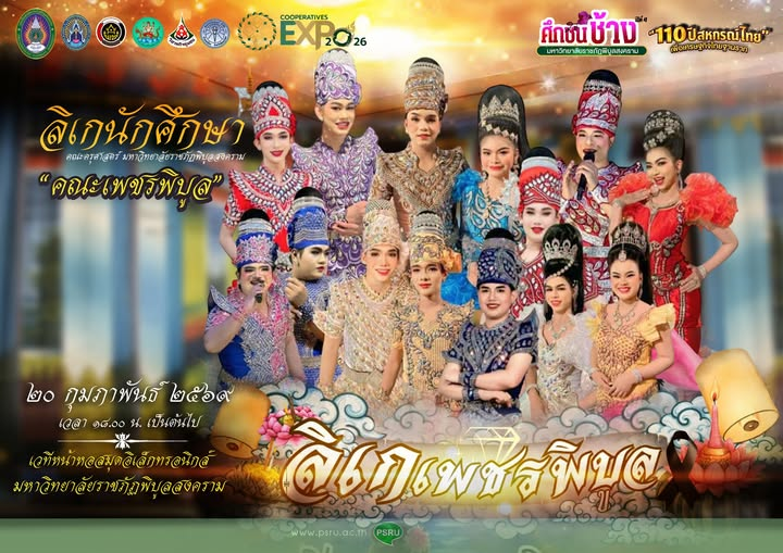 เปิดม่านลิเกวิถีใหม่ “เพชรพิบูล” ซอฟต์พาวเวอร์สายเลือดนศ. เตรียมสะกดสายตา 20 ก.พ. นี้