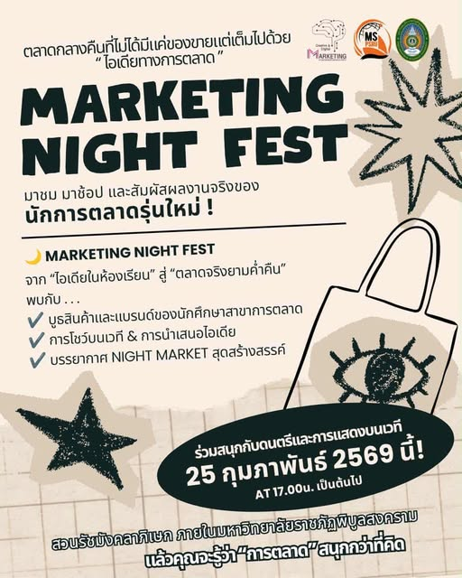 MS PSRU ชวนเที่ยว “Marketing Night Fest” ตลาดกลางคืนสุดล้ำที่รวมไอเดียการตลาดของคนรุ่นใหม่ 25 ก.พ. นี้!