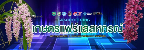 กำหนดการความสนุก ศึกชนช้าง 2569  ระหว่างวันที่ 19-28 ก.พ. 69 มหาวิทยาลัยราชภัฏพิบูลสงคราม