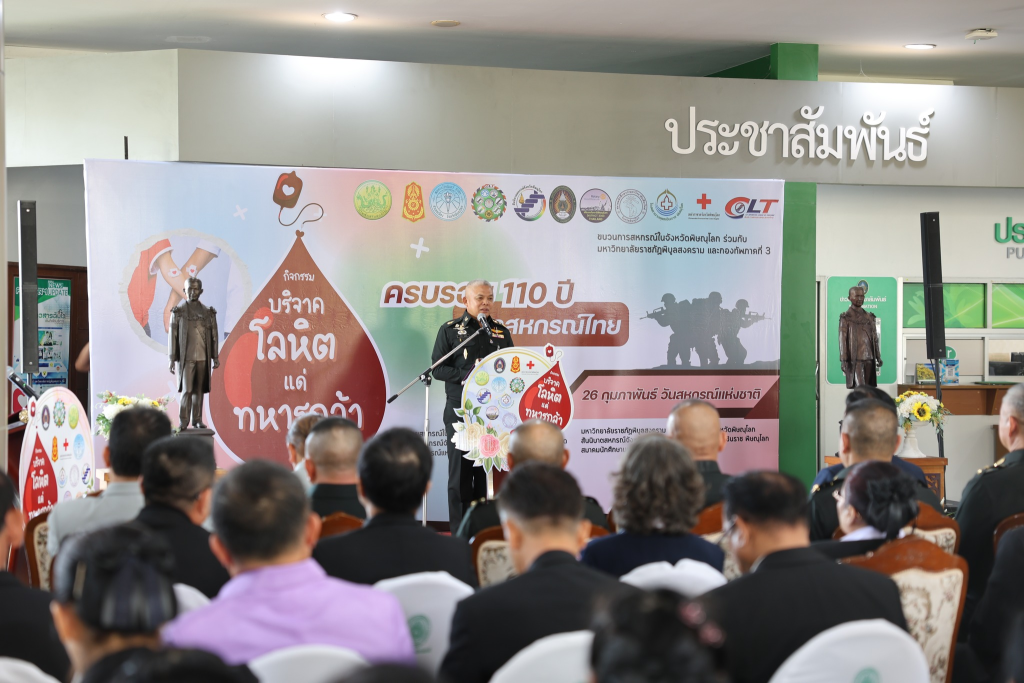 มหาวิทยาลัยราชภัฏพิบูลสงคราม ผนึกกำลังเครือข่ายสหกรณ์ จัดกิจกรรมบริจาคโลหิตแด่ทหารกล้า