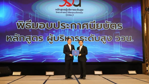 ผศ.ดร.ชุมพล เสมาขันธ์ อธิการบดีมหาวิทยาลัยราชภัฏพิบูลสงคราม สำเร็จหลักสูตรผู้บริหารระดับสูง ววน. มุ่งยกระดับมหาวิทยาลัยด้วยวิทยาศาสตร์และนวัตกรรม