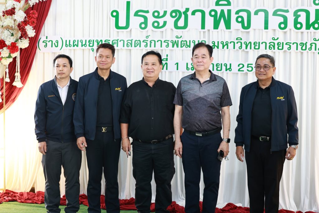 PSRU เปิดเวทีประชาพิจารณ์แผน 5 ปี มุ่งยกระดับสู่มหาวิทยาลัยนวัตกรรมเพื่อการพัฒนาท้องถิ่น
