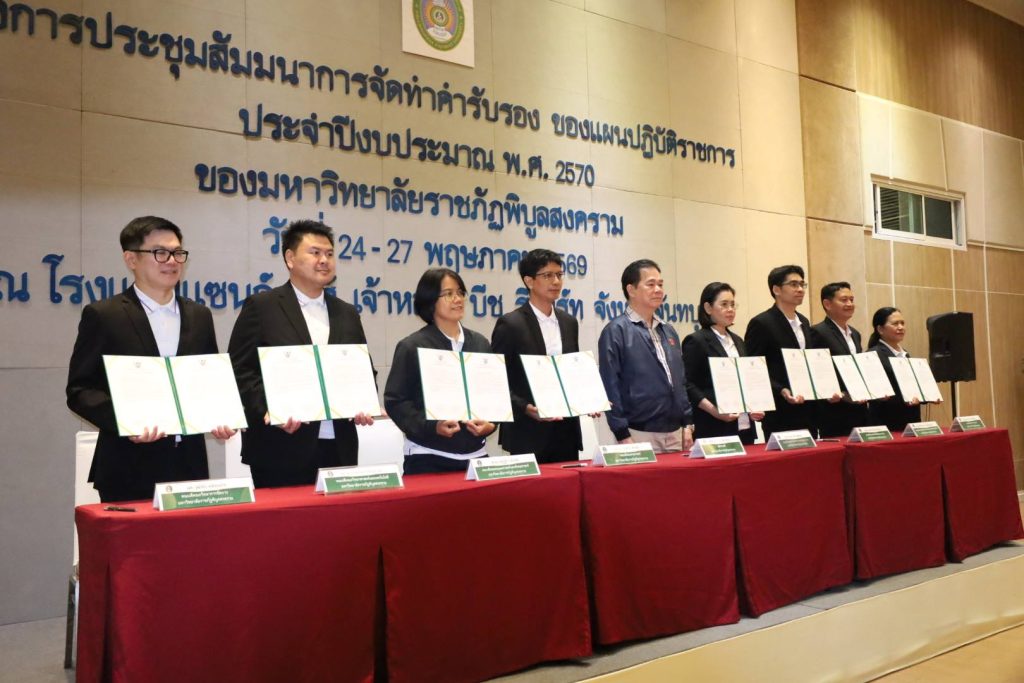 มรพส. ประชุมจัดทำคำรับรองการปฏิบัติราชการและพิจารณางบประมาณรายจ่าย ประจำปีงบประมาณ พ.ศ. 2570