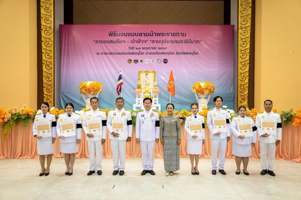 ผู้แทน มรพส. ร่วมพิธีมอบแบบลายผ้าพระราชทาน “ลายขอสมเด็จฯ – เจ้าฟ้าฯ” และ “ลายบุปผาบรมราชินีนาถ”