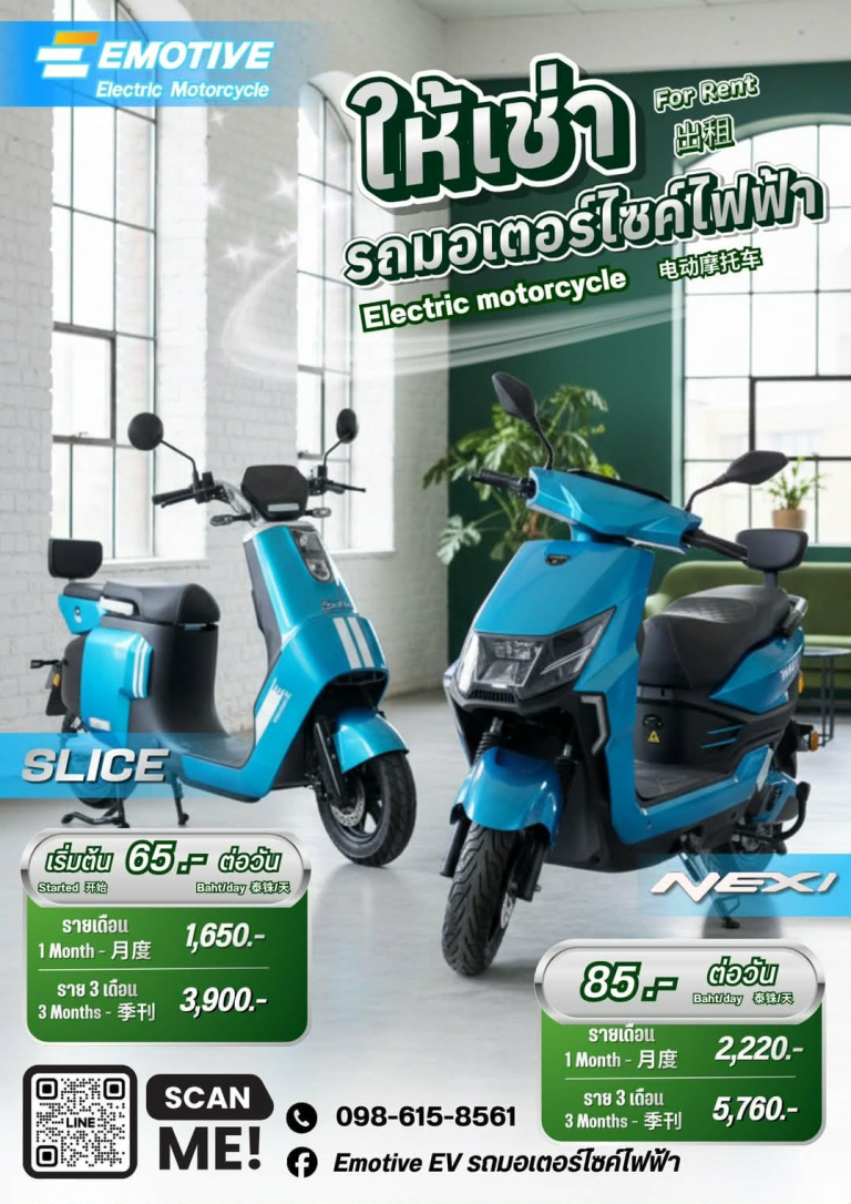 ขอเชิญชวนบุคลากรและนักศึกษามหาวิทยาลัยราชภัฏพิบูลสงครามร่วมสัมผัสและทดลองขับ รถจักรยานยนต์ไฟฟ้า Emotive
