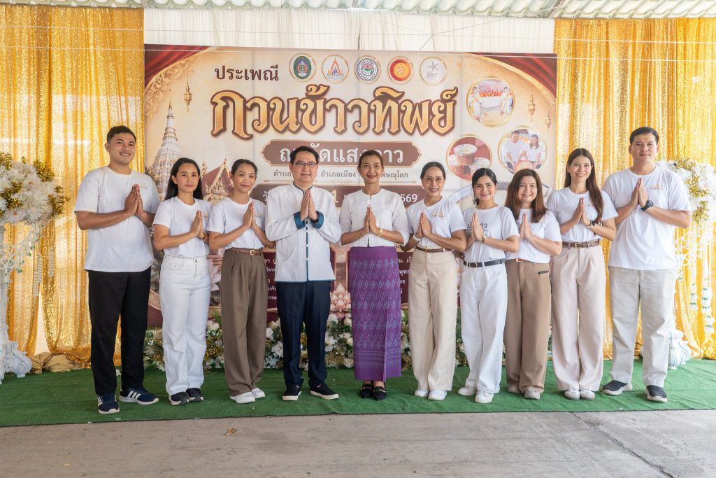 มรพส. ผสานพลังชุมชนและเครือข่ายวัฒนธรรม สืบสานประเพณีกวนข้าวทิพย์ เตรียมถวายเป็นพุทธบูชา