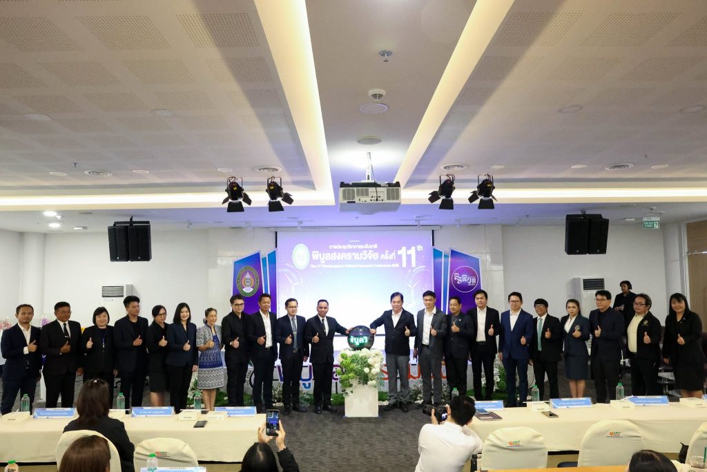 การประชุมวิชาการระดับชาติ “พิบูลสงครามวิจัย ครั้งที่ 11 ประจำปี พ.ศ. 2569” ภายใต้แนวคิด “สานพลังวิจัย พลิกโฉมนวัตกรรม สู่ความยั่งยืน”หหห