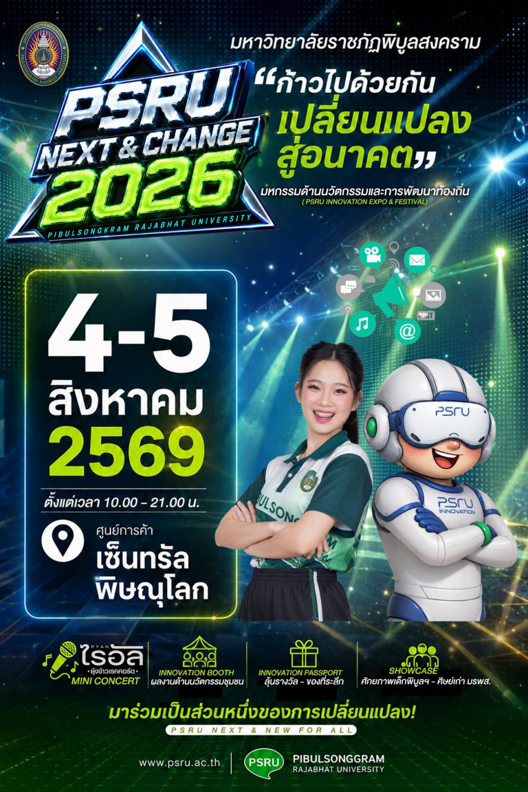 มรพส. ชวนร่วมมหกรรมนวัตกรรมและการพัฒนาท้องถิ่นแห่งปี 4–5 สิงหาคมนี้ ณ เซ็นทรัลพิษณุโลก