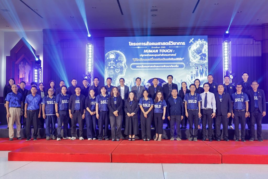HUMAN TOUCH เปิดโลกสังคมศาสตร์ เปลี่ยนไอเดียเป็นพลังสร้างสังคม