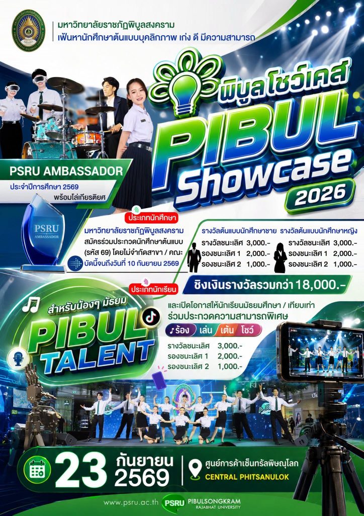 PIBUL Showcase 2026