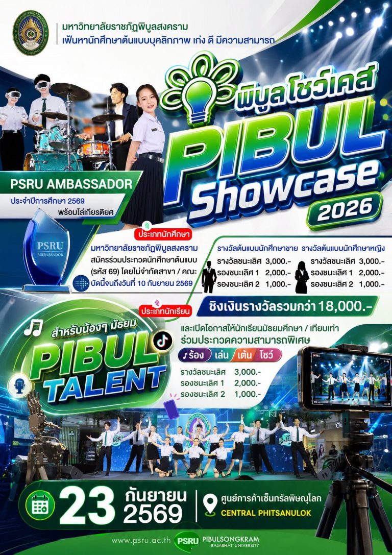 PIBUL Showcase 2026