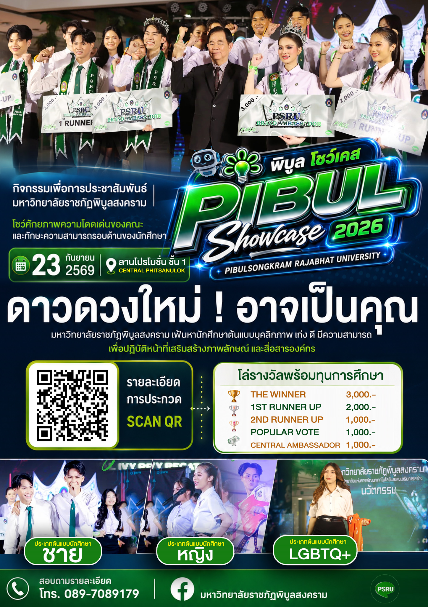 PSRU BrandAmbassador คนใหม่…อาจเป็นคุณ เปิดเวทีแก่นักศึกษา PSRU (รหัส68-69) ชิงโล่รางวัล พร้อมเงินรางวัลรวมกว่า 27,000.- และของที่ระลึกอีกมากมาย