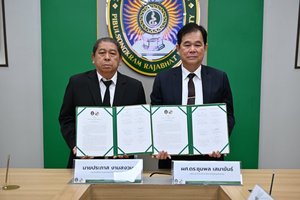 มรภ.พิบูลสงคราม จับมือสันนิบาตสหกรณ์จังหวัดพิษณุโลก เปิดโอกาสบุคลากรสหกรณ์ศึกษาต่อ MBA ยกระดับศักยภาพการบริหารจัดการ