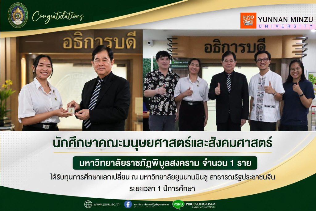 อธิการบดี มรพส. ให้โอวาทนักศึกษา รับทุนแลกเปลี่ยนศึกษาต่อ ณ สาธารณรัฐประชาชนจีน