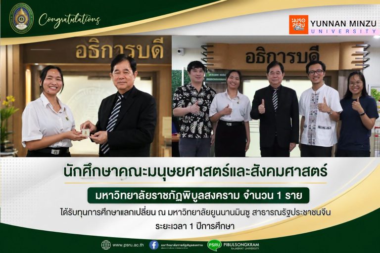 อธิการบดี มรพส. ให้โอวาทนักศึกษา รับทุนแลกเปลี่ยนศึกษาต่อ ณ สาธารณรัฐประชาชนจีน