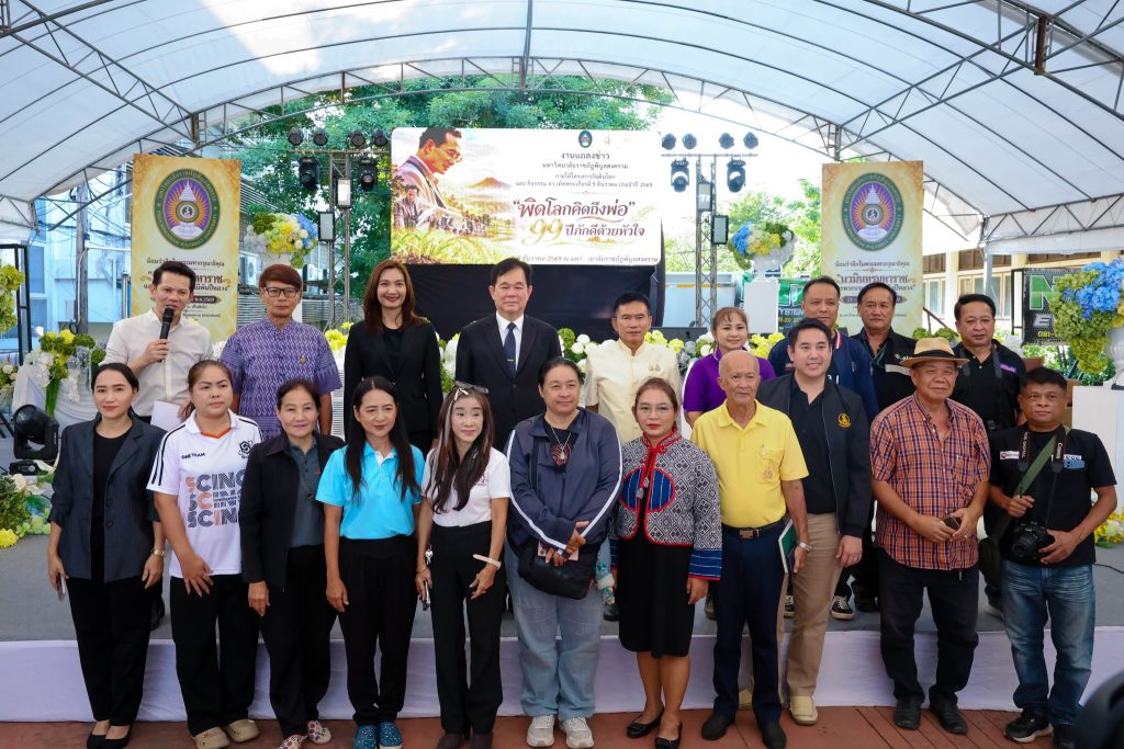 มหาวิทยาลัยราชภัฏพิบูลสงคราม แถลงข่าวเตรียมจัดงาน “พิดโลก คิดถึงพ่อ” รวมพลังรวมดิน 77 จังหวัด น้อมรำลึกในหลวงรัชกาลที่ 9